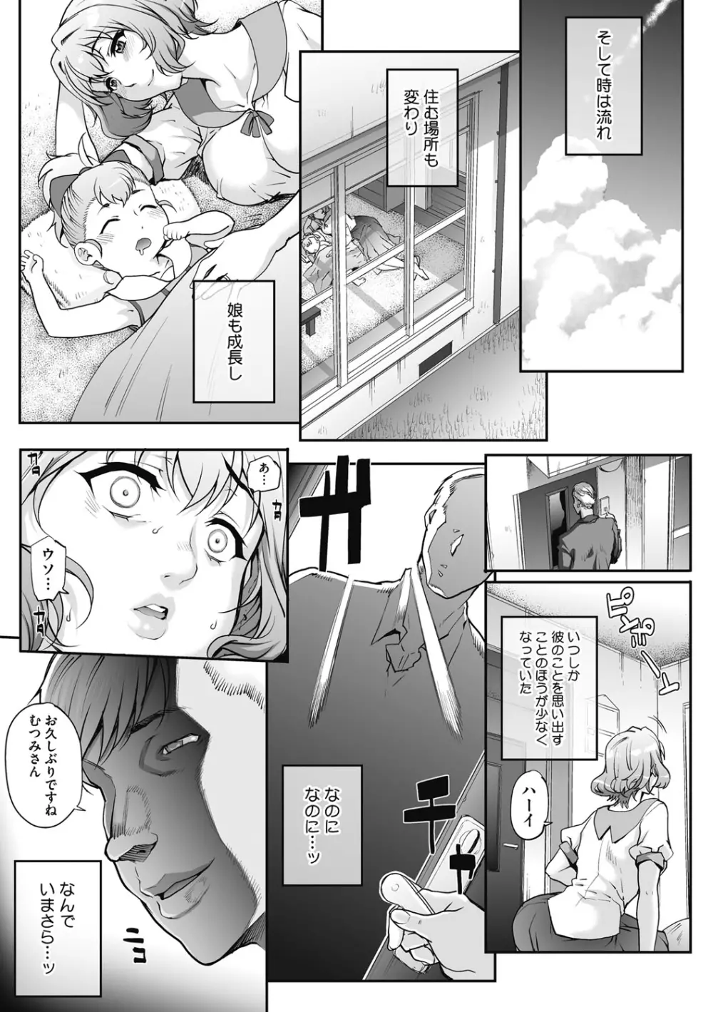 猥婦アウト Page.128