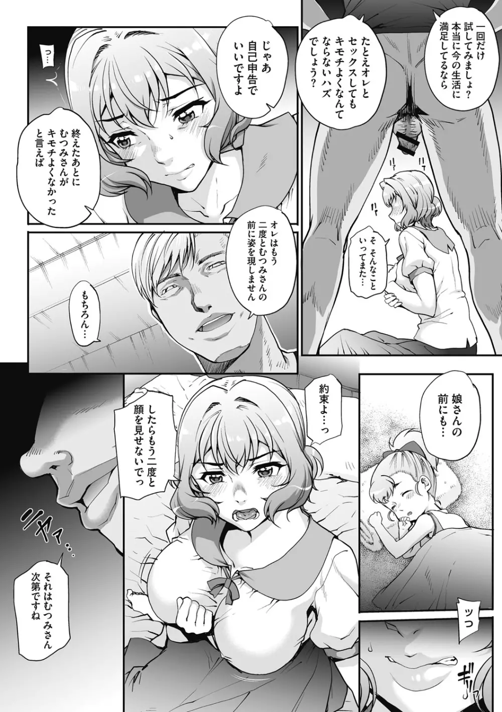 猥婦アウト Page.131