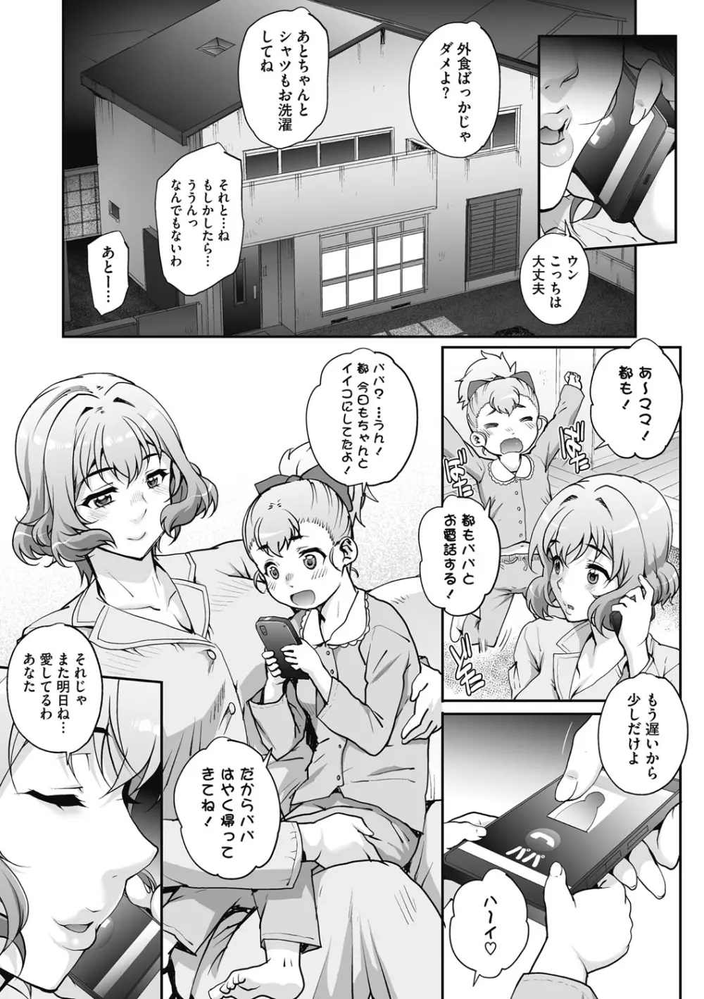 猥婦アウト Page.142