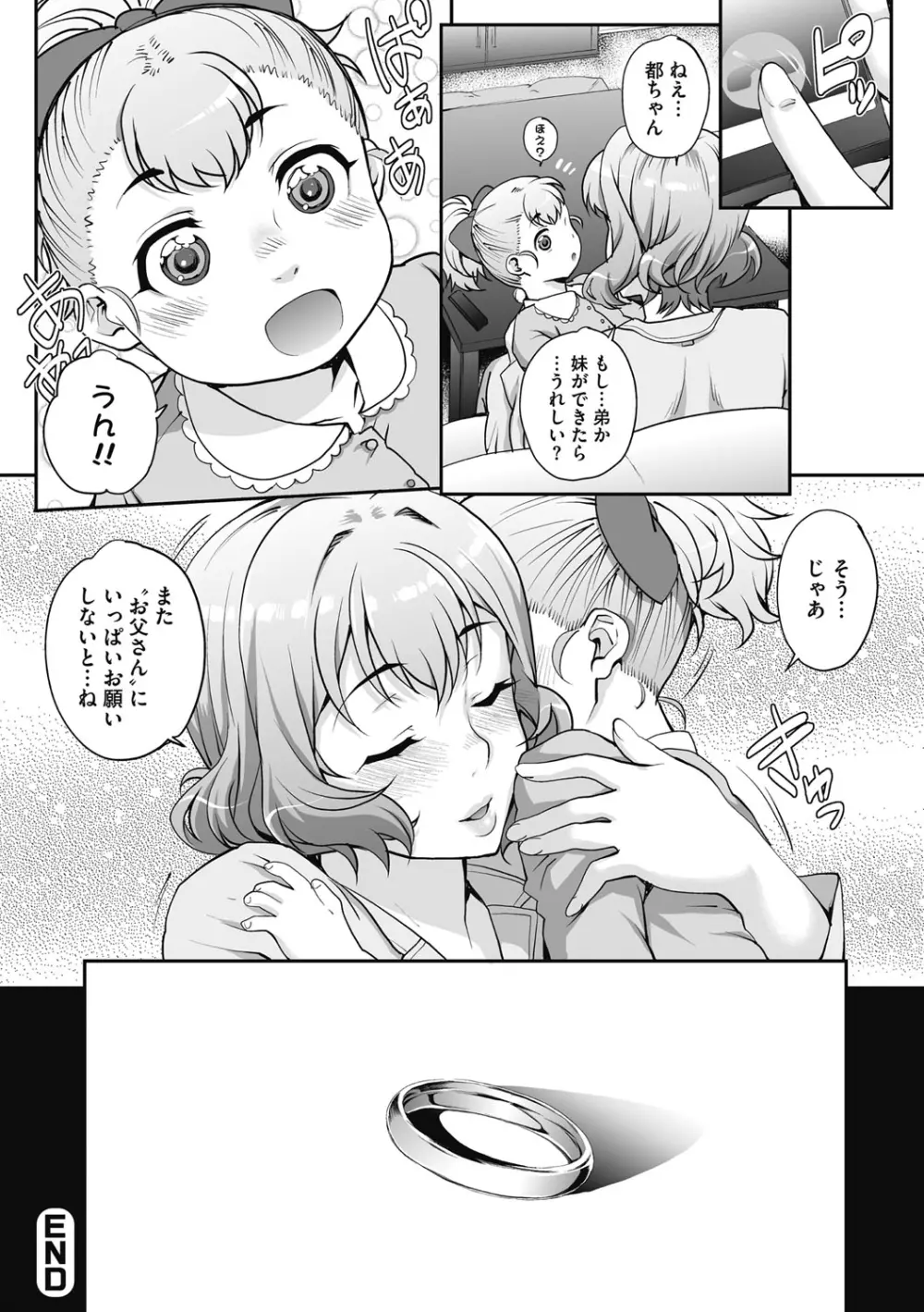 猥婦アウト Page.143