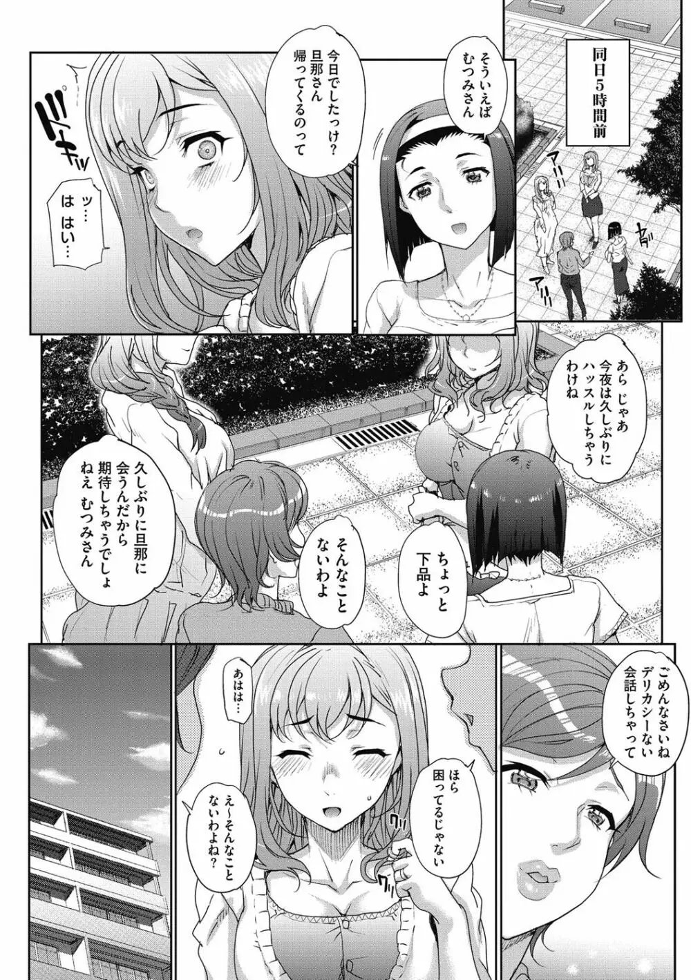 猥婦アウト Page.33