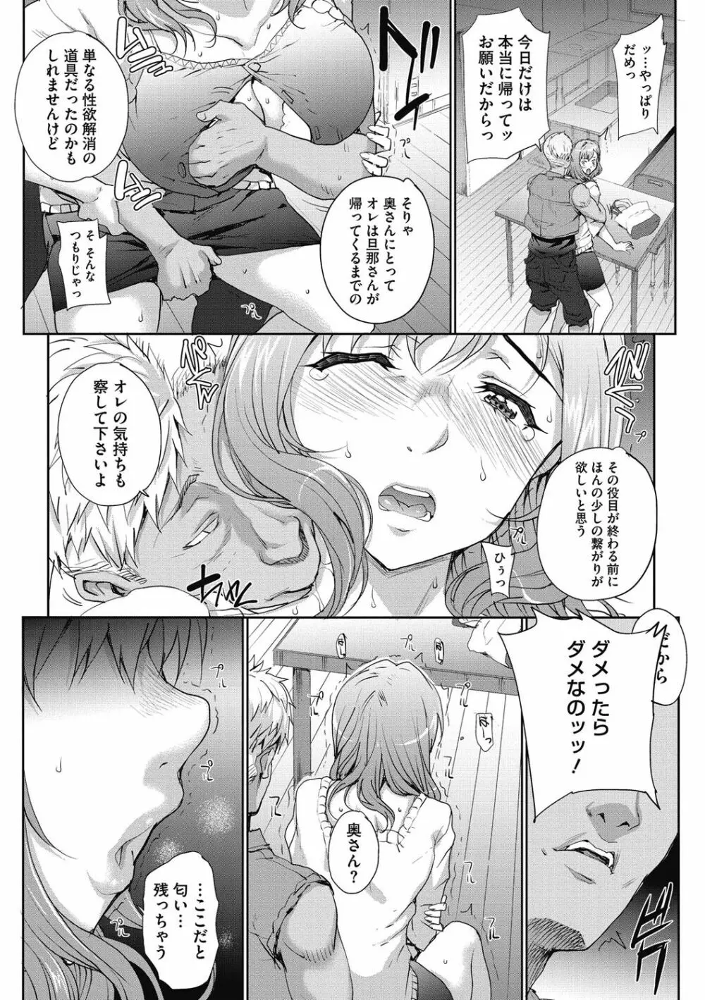 猥婦アウト Page.38