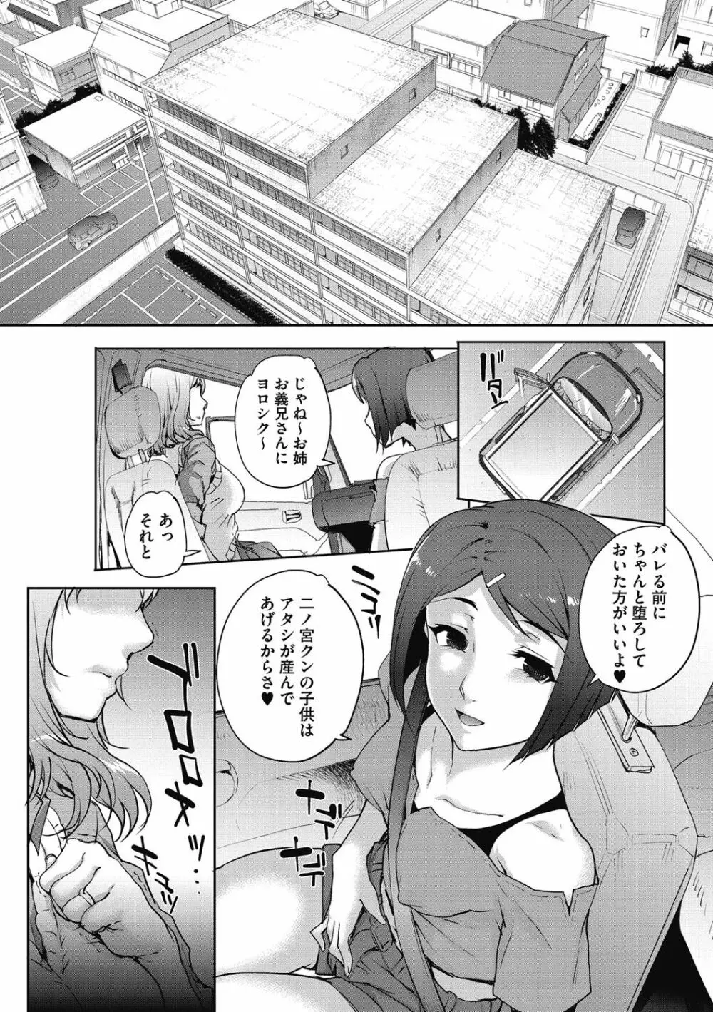 猥婦アウト Page.82