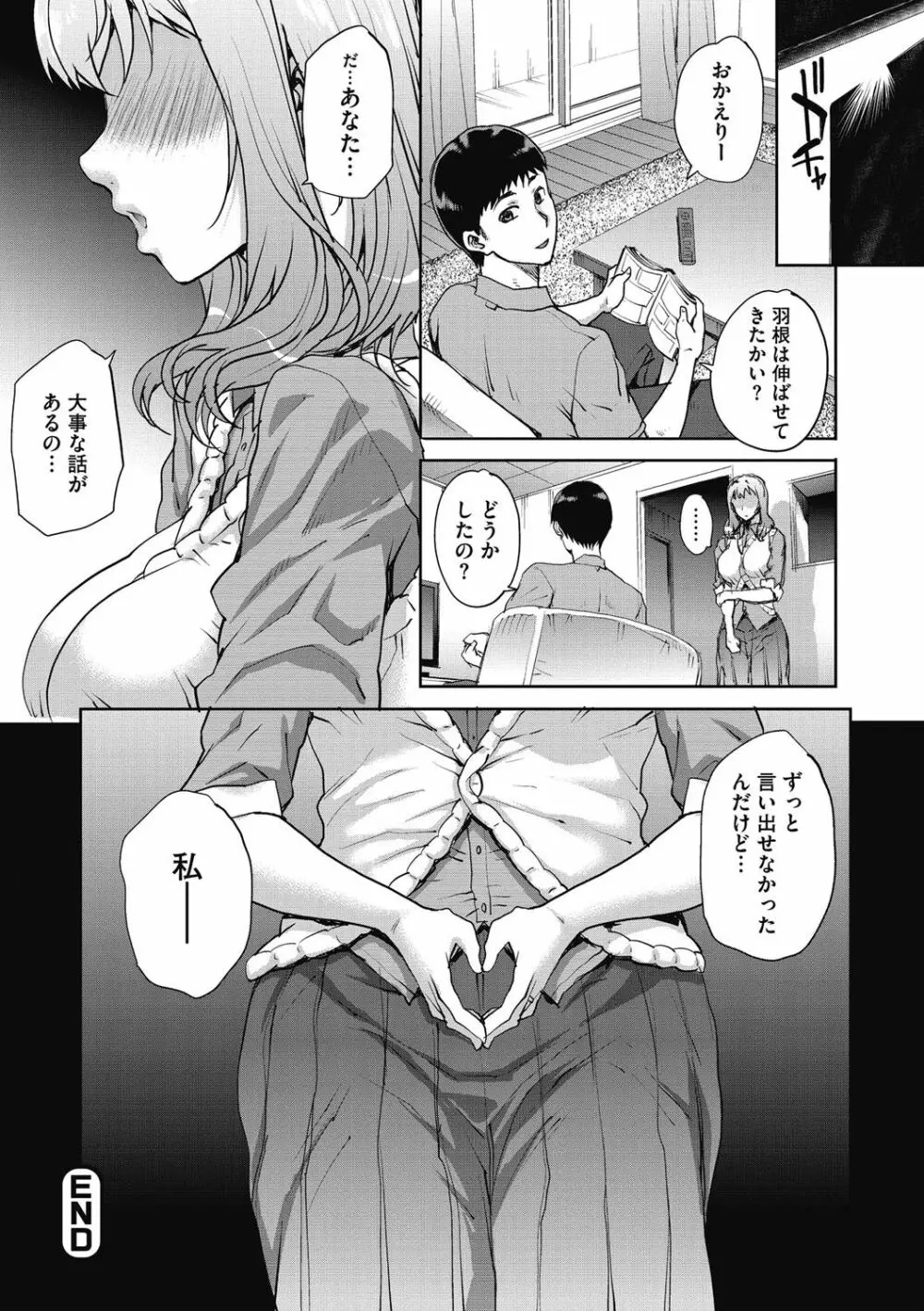 猥婦アウト Page.83