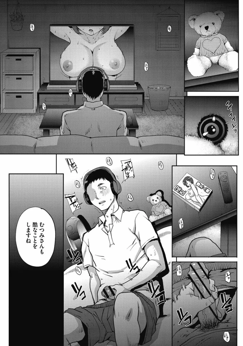 猥婦アウト Page.93