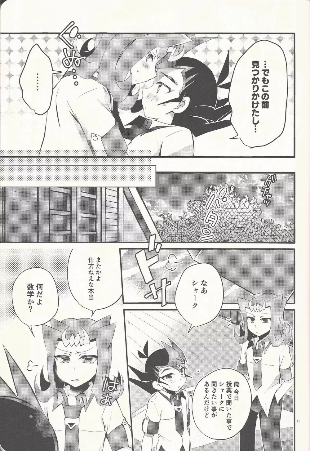 「愛してる」と言ってくれ Page.10