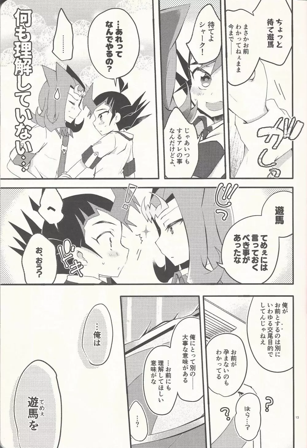 「愛してる」と言ってくれ Page.12