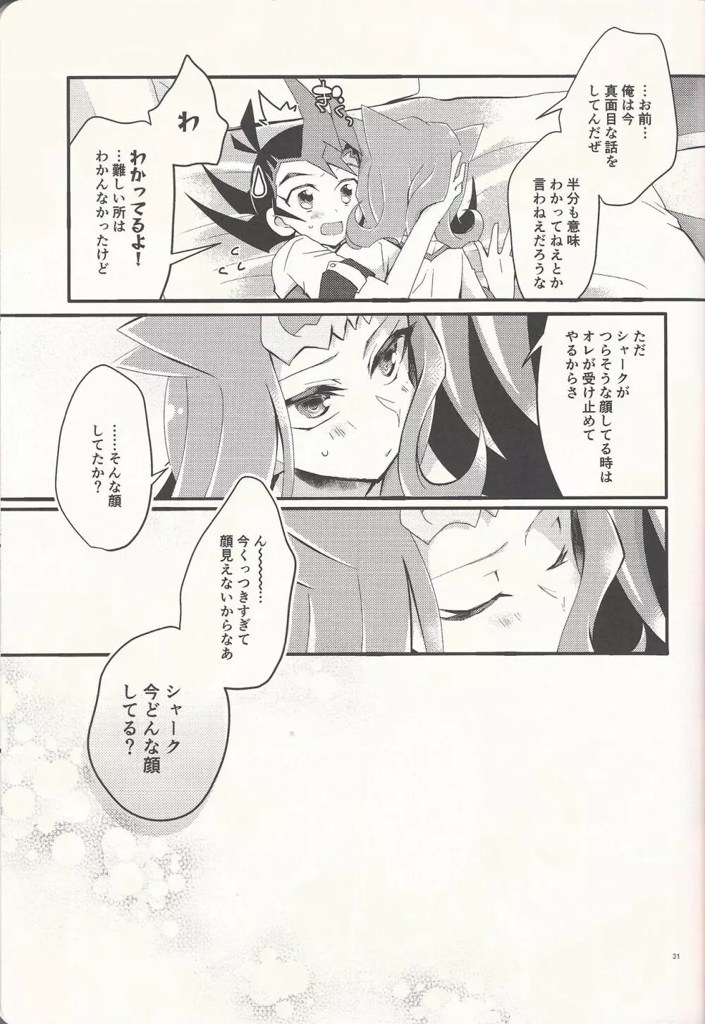 「愛してる」と言ってくれ Page.30