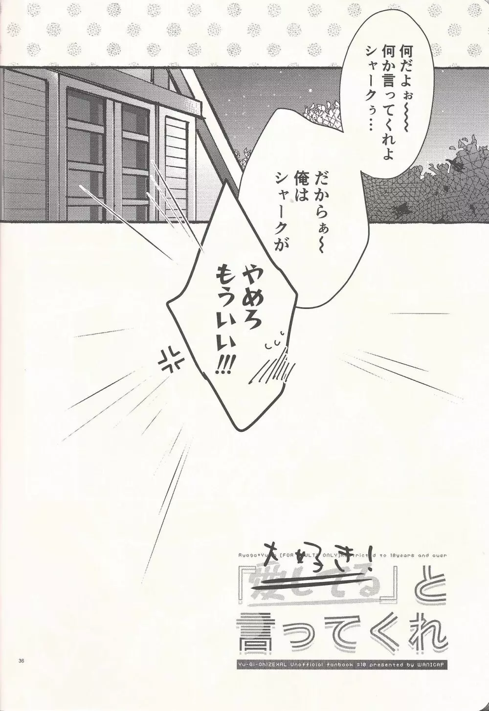 「愛してる」と言ってくれ Page.35