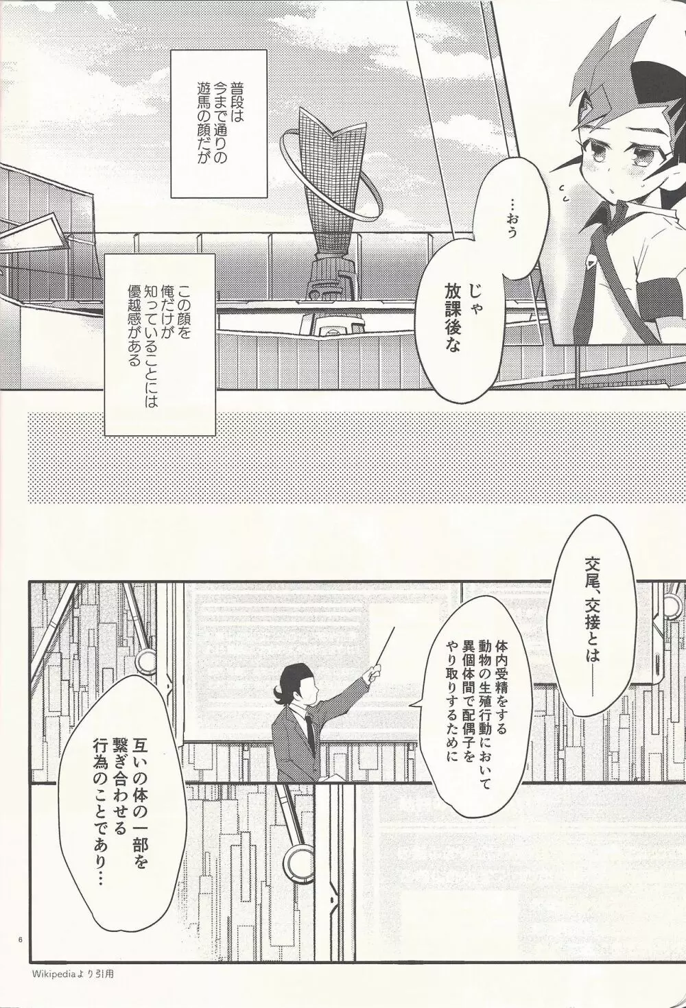 「愛してる」と言ってくれ Page.5