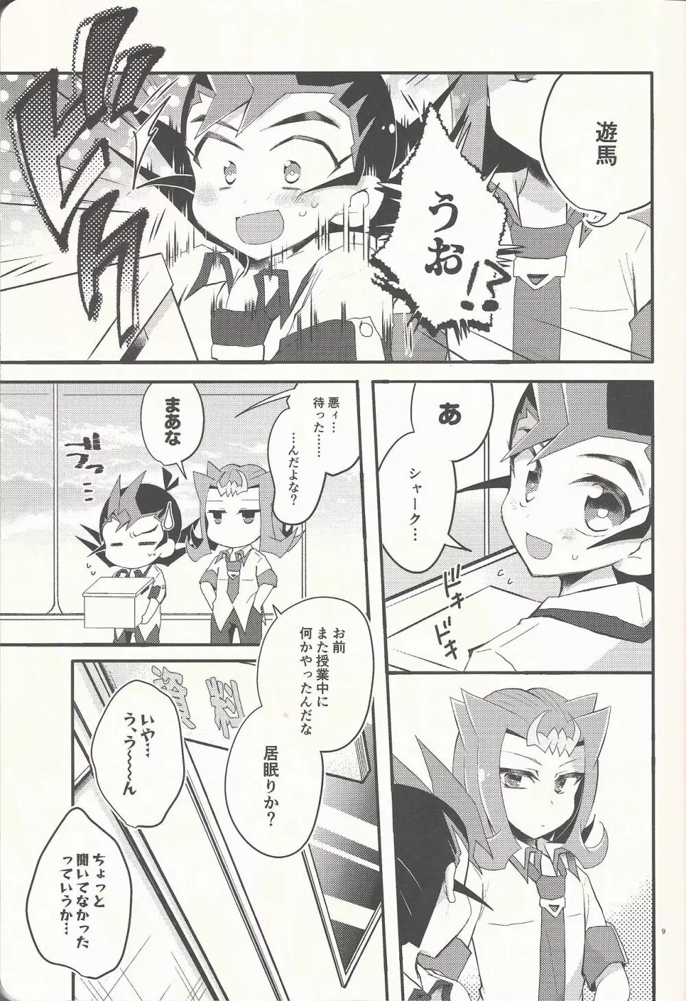 「愛してる」と言ってくれ Page.8