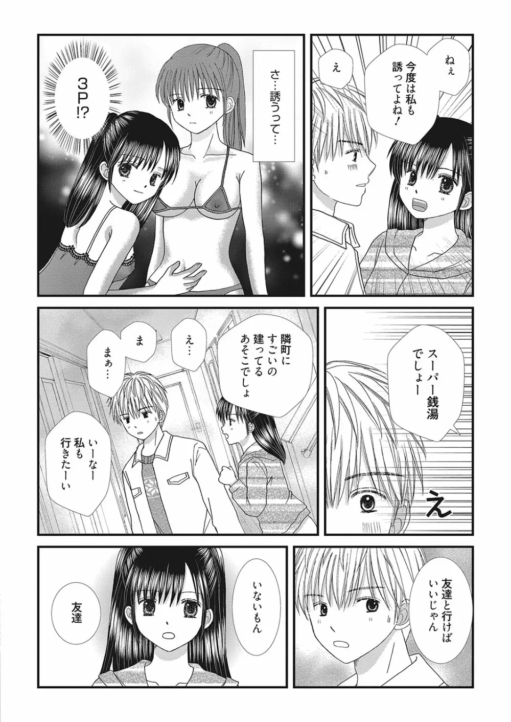 web 漫画ばんがいち Vol.26 Page.101