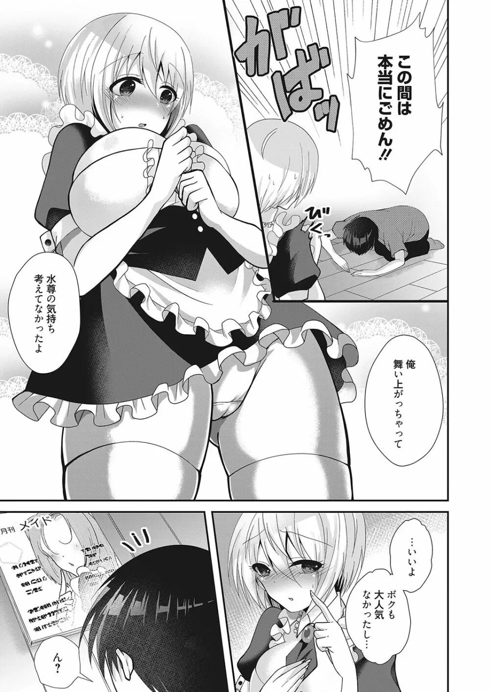 web 漫画ばんがいち Vol.26 Page.110