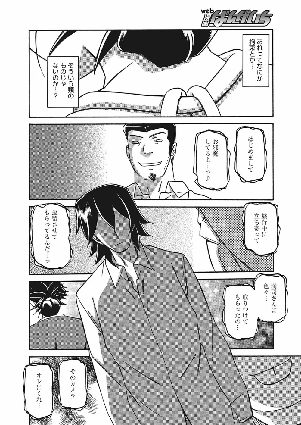 web 漫画ばんがいち Vol.26 Page.55