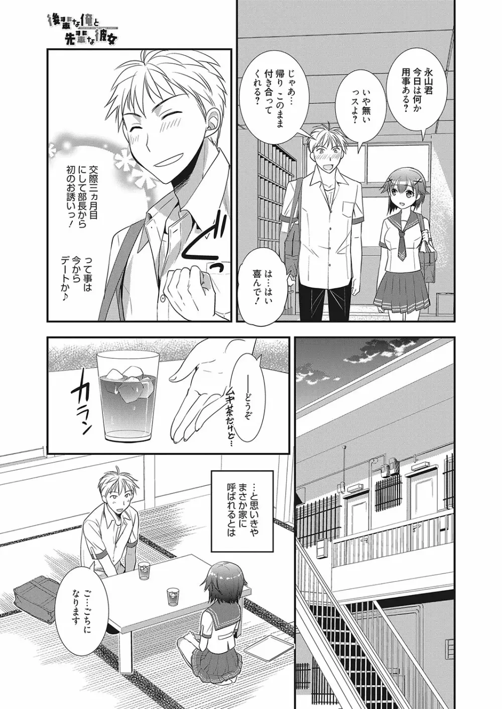 web 漫画ばんがいち Vol.25 Page.100