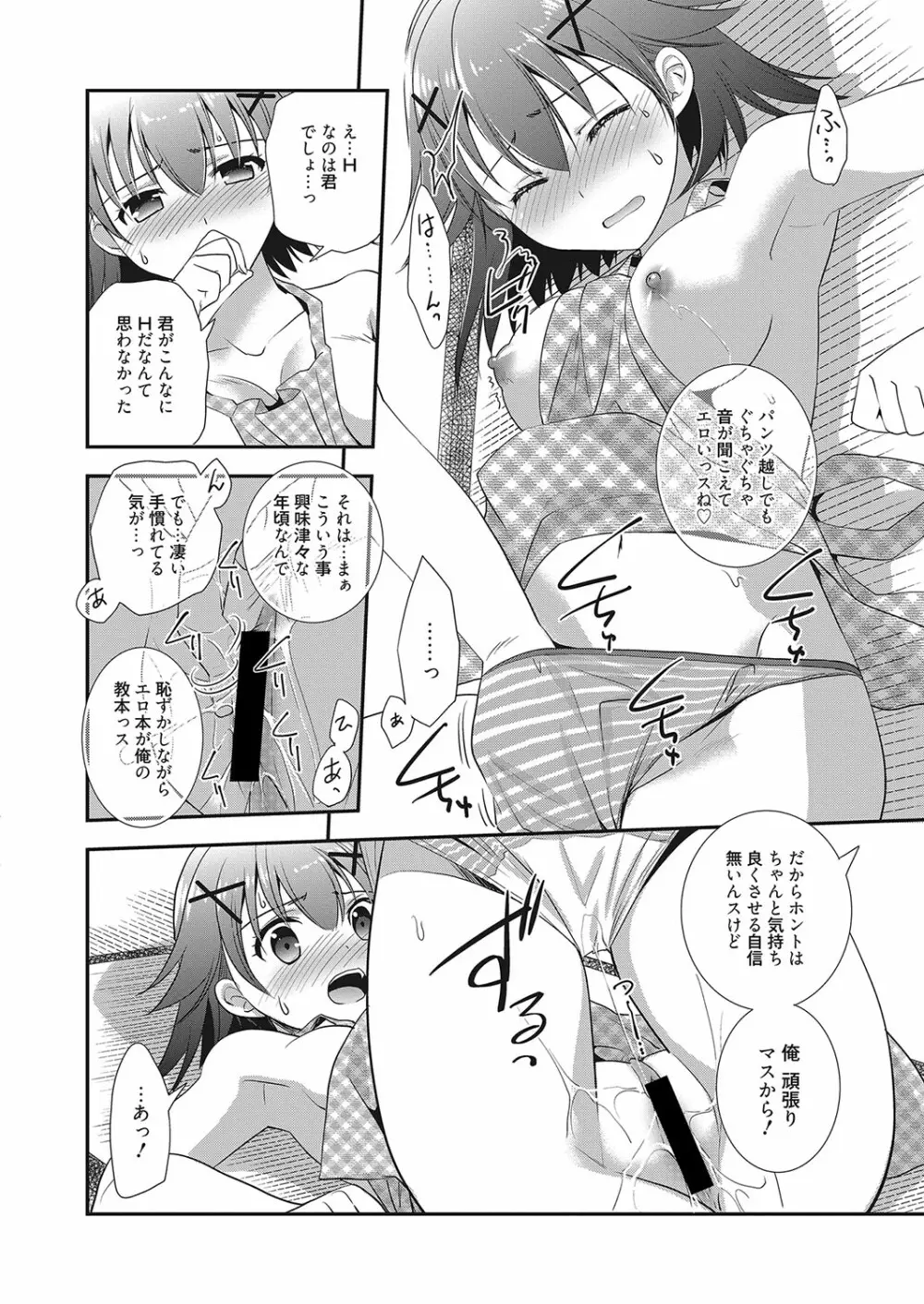 web 漫画ばんがいち Vol.25 Page.111