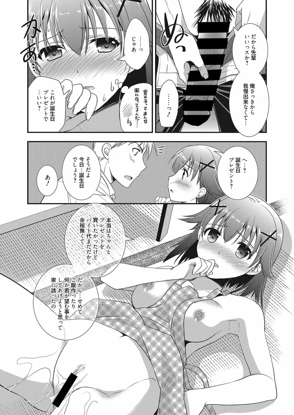 web 漫画ばんがいち Vol.25 Page.112