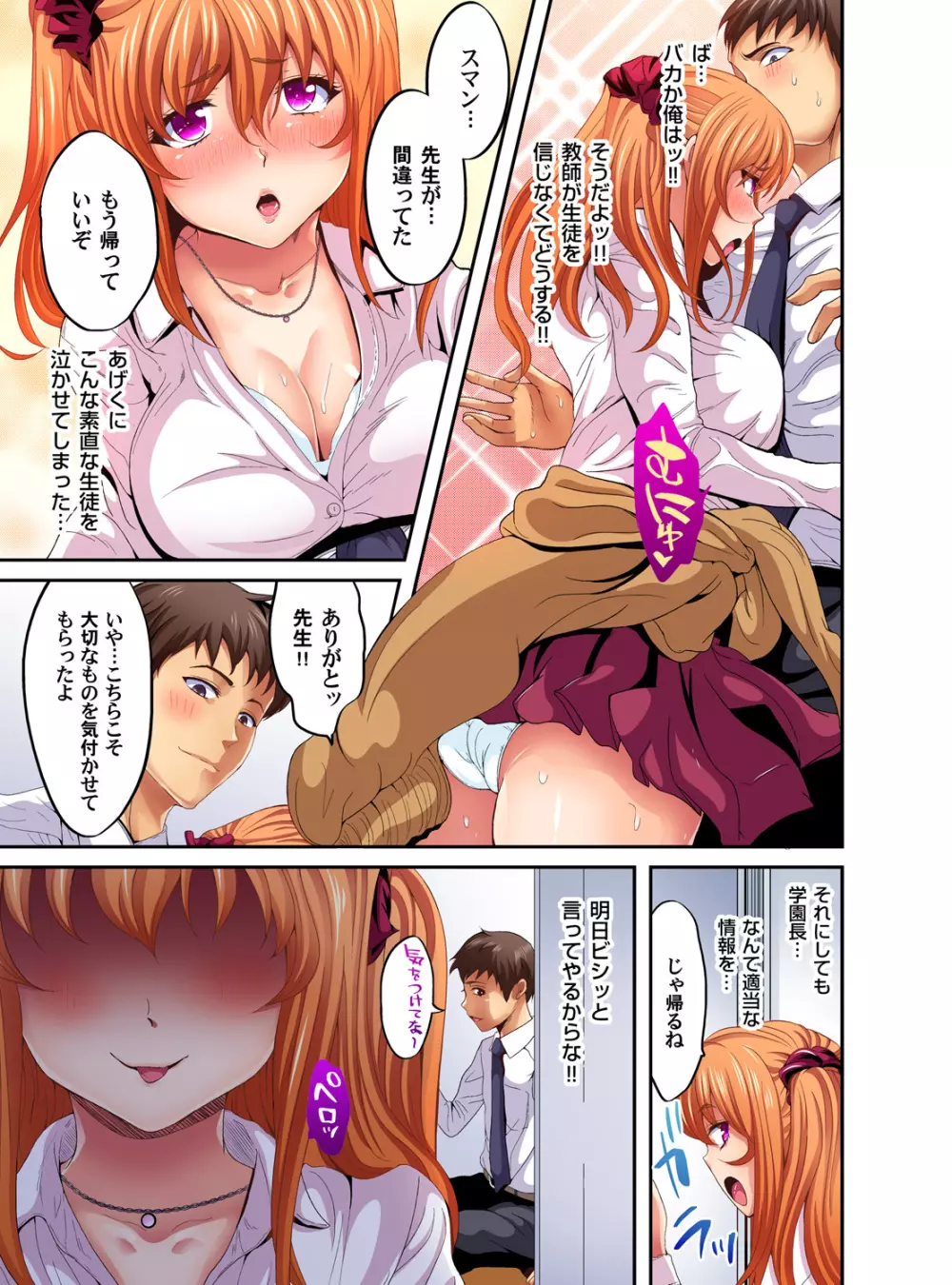 ガチコミ Vol.90 Page.10