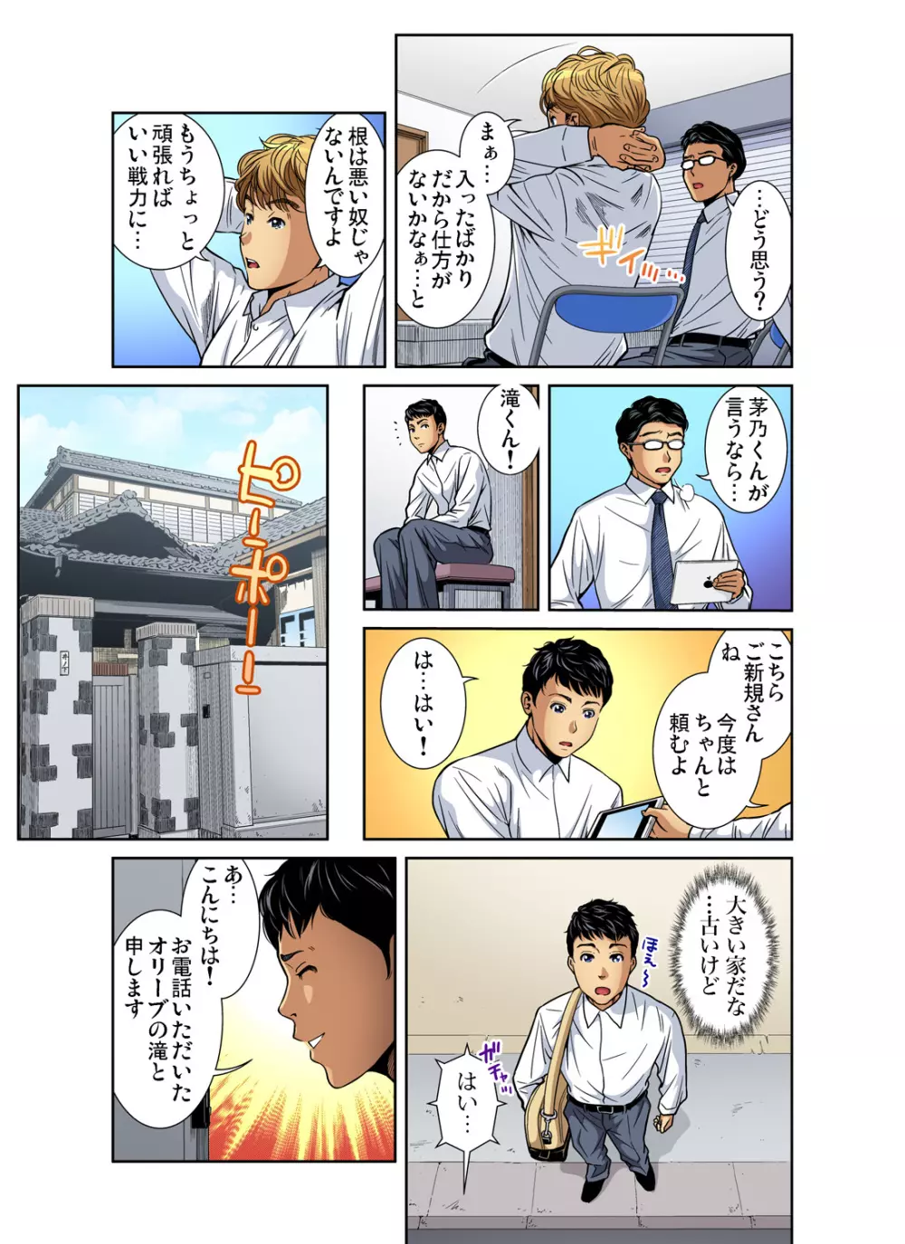 ガチコミ Vol.90 Page.110