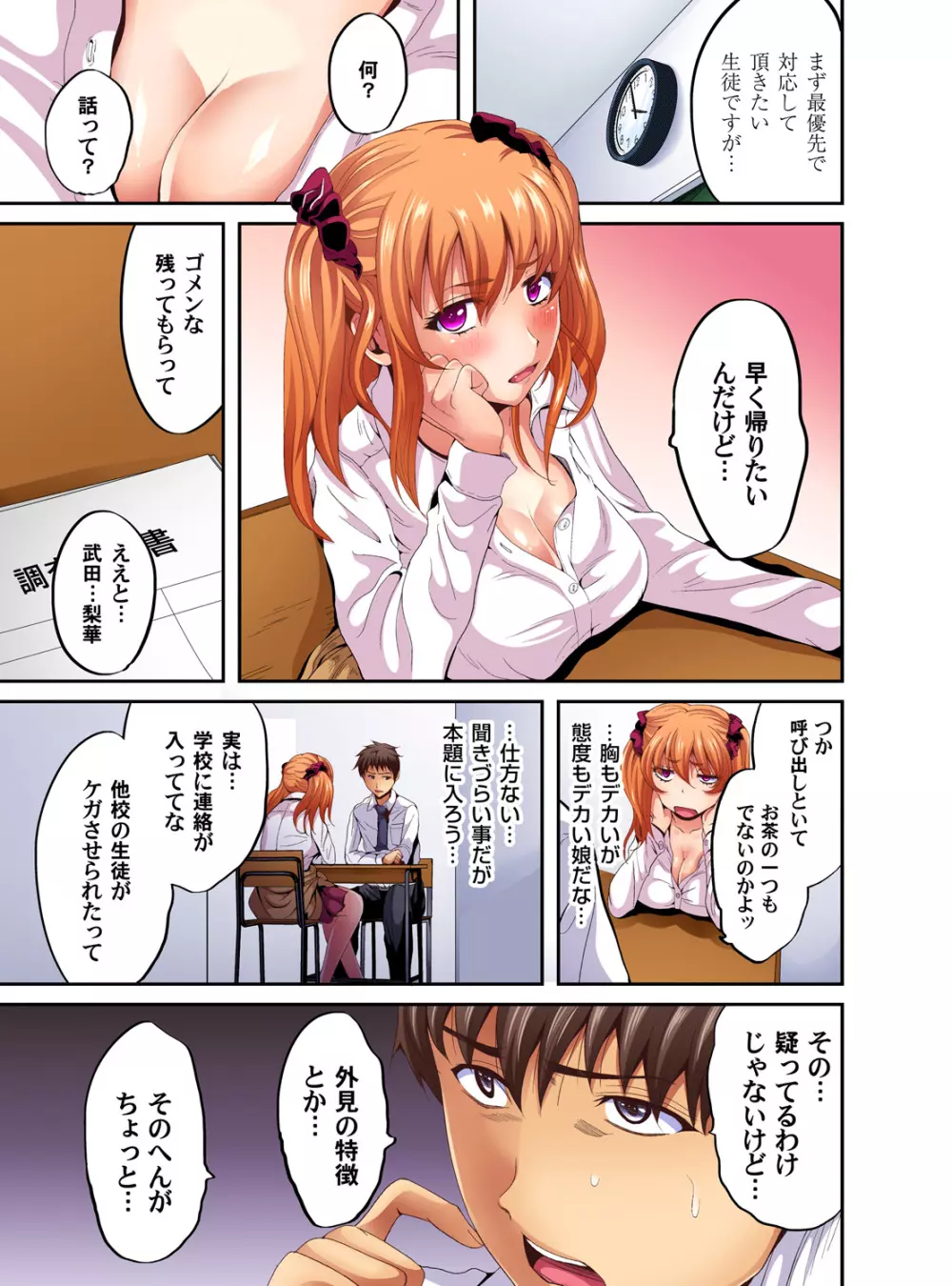 ガチコミ Vol.90 Page.8