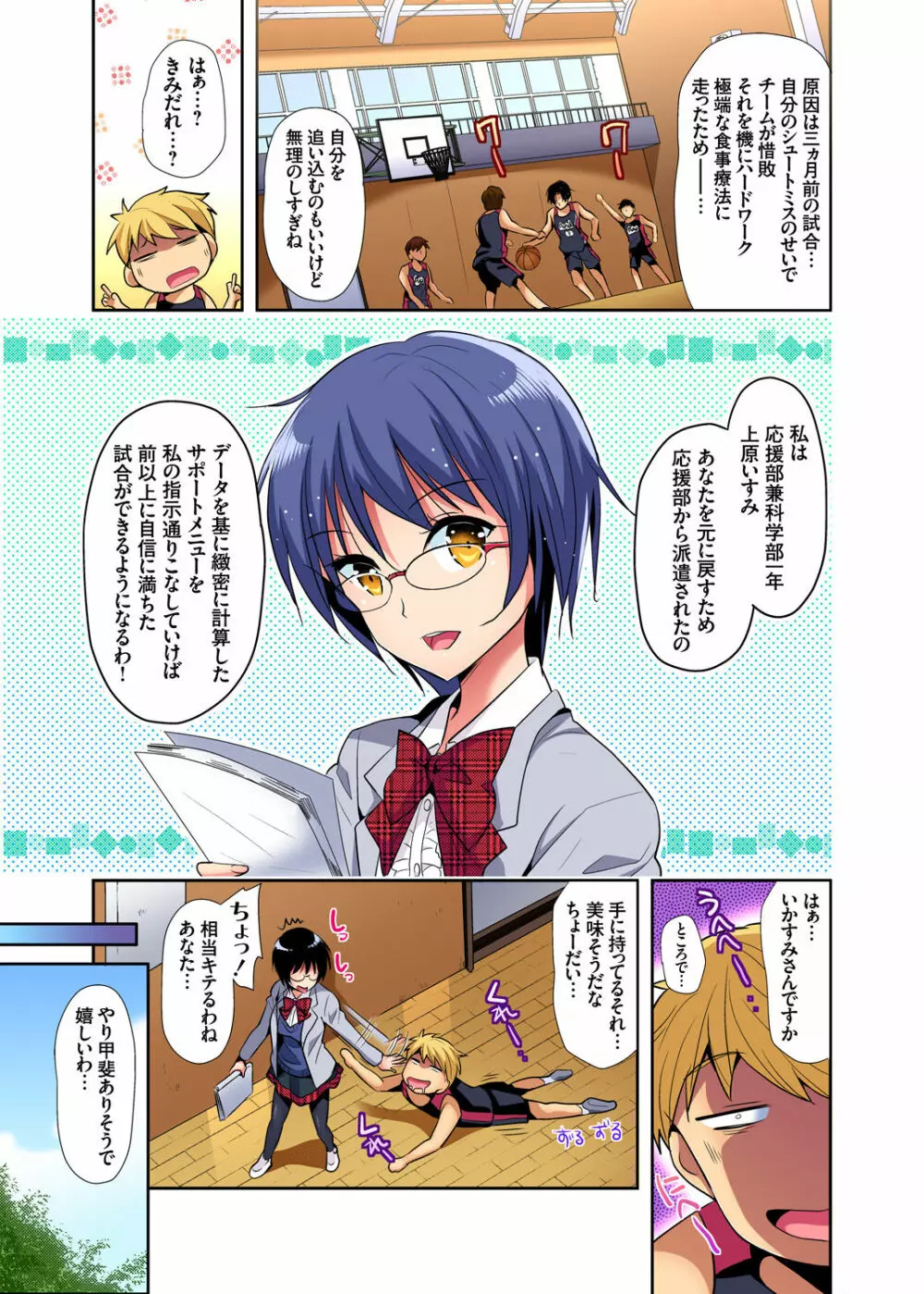 ガチコミ Vol.90 Page.84