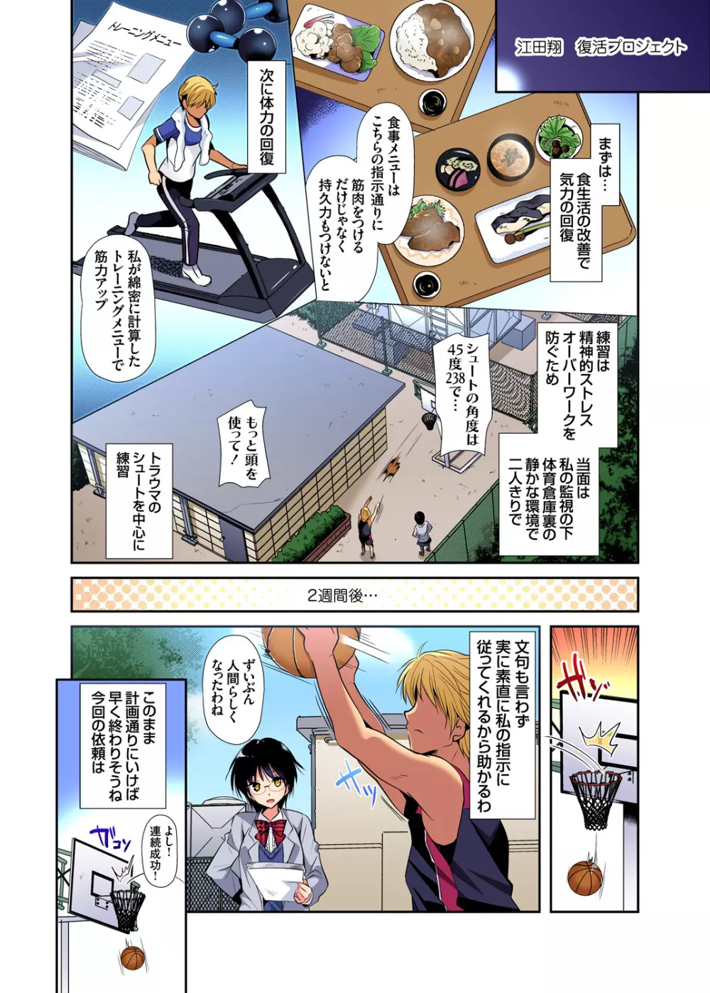 ガチコミ Vol.90 Page.85