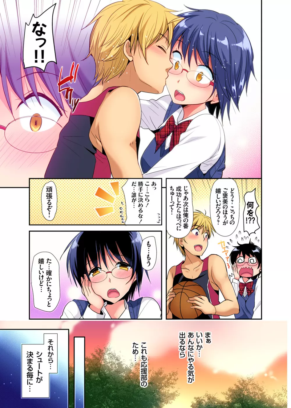 ガチコミ Vol.90 Page.88