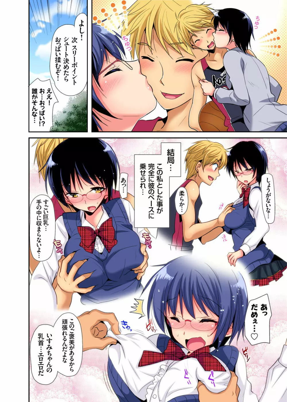 ガチコミ Vol.90 Page.89