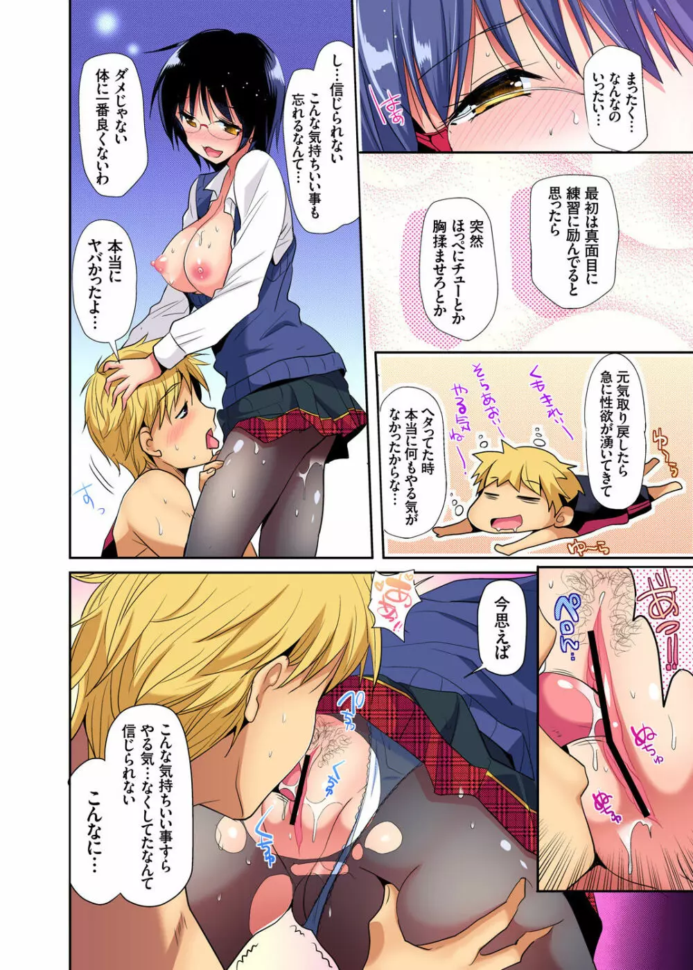 ガチコミ Vol.90 Page.93