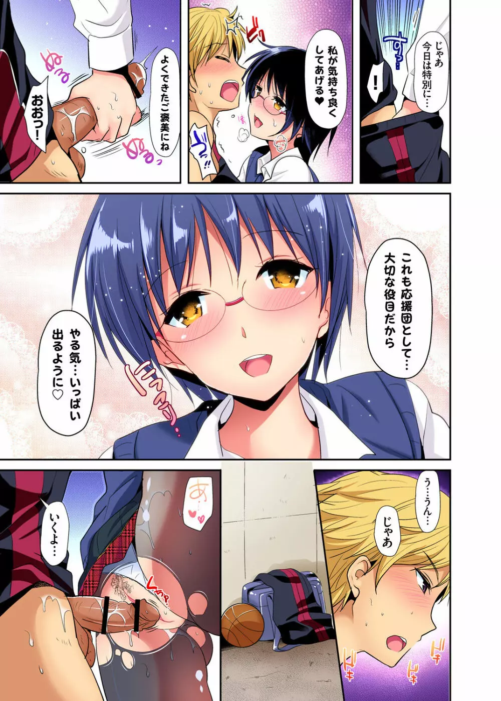 ガチコミ Vol.90 Page.96