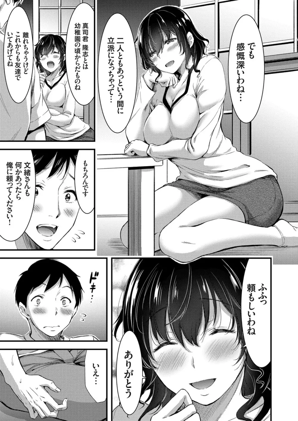 コミックグレープ Vol.60 Page.52