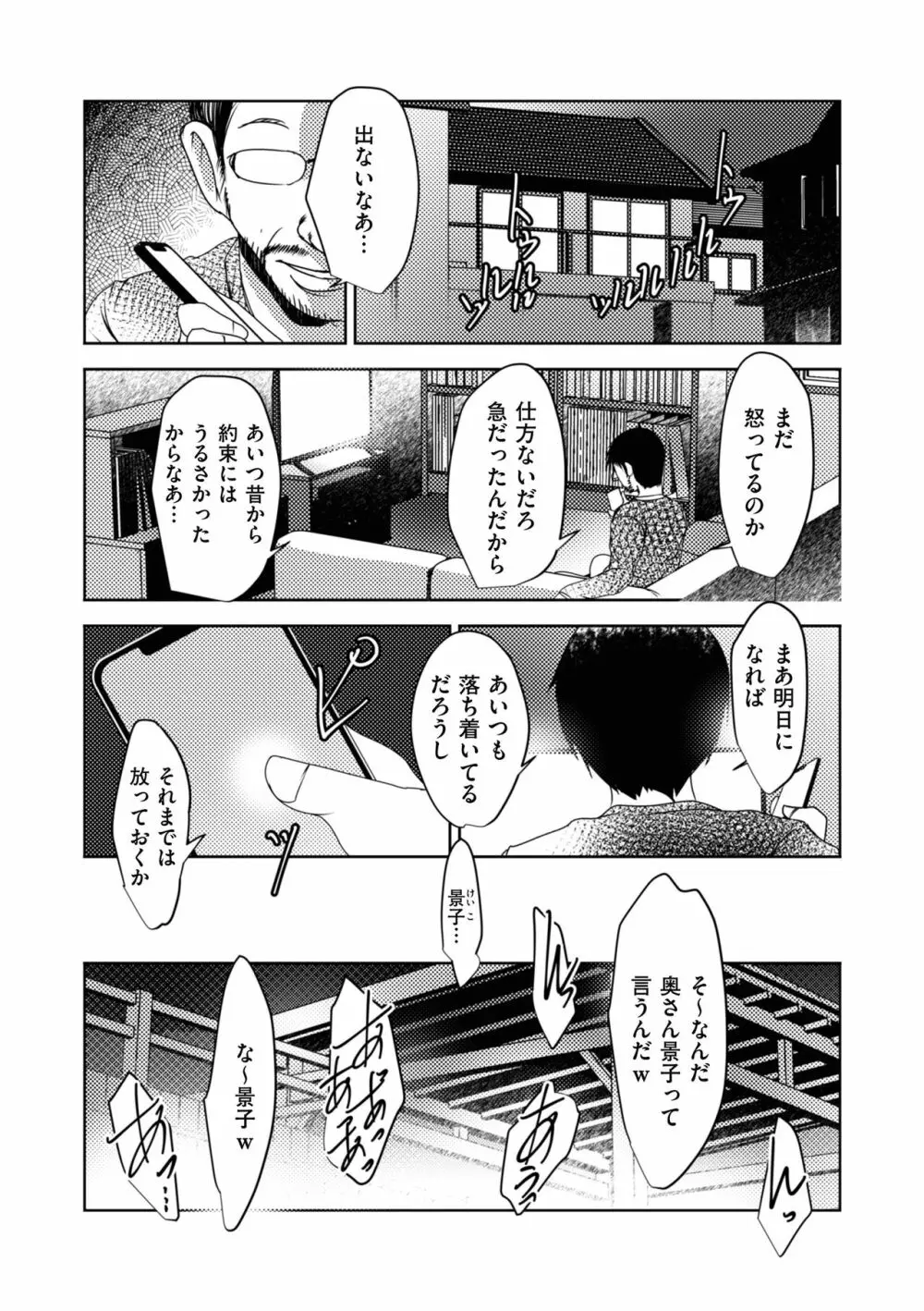 COMIC クリベロン DUMA 2018年11月号 Vol.11 Page.194