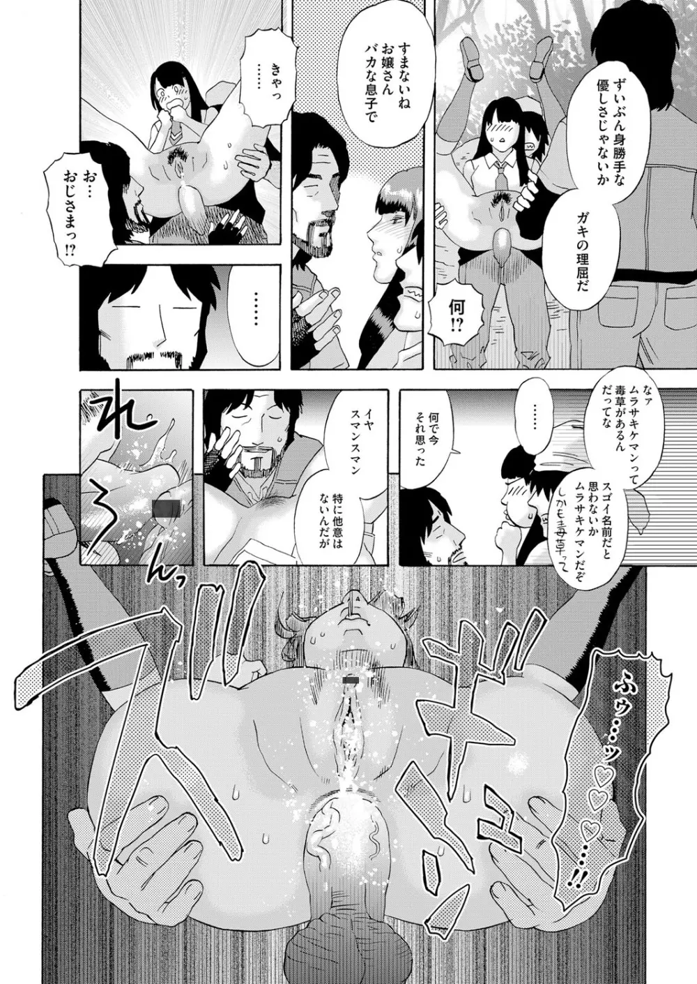 コミックマグナム Vol.114 Page.105