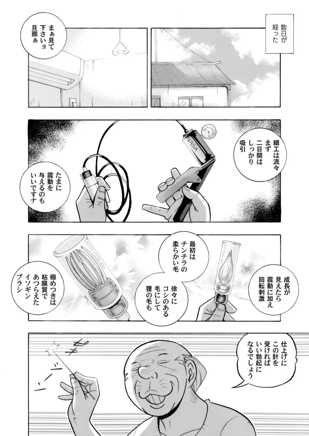 コミックマグナム Vol.114 Page.7