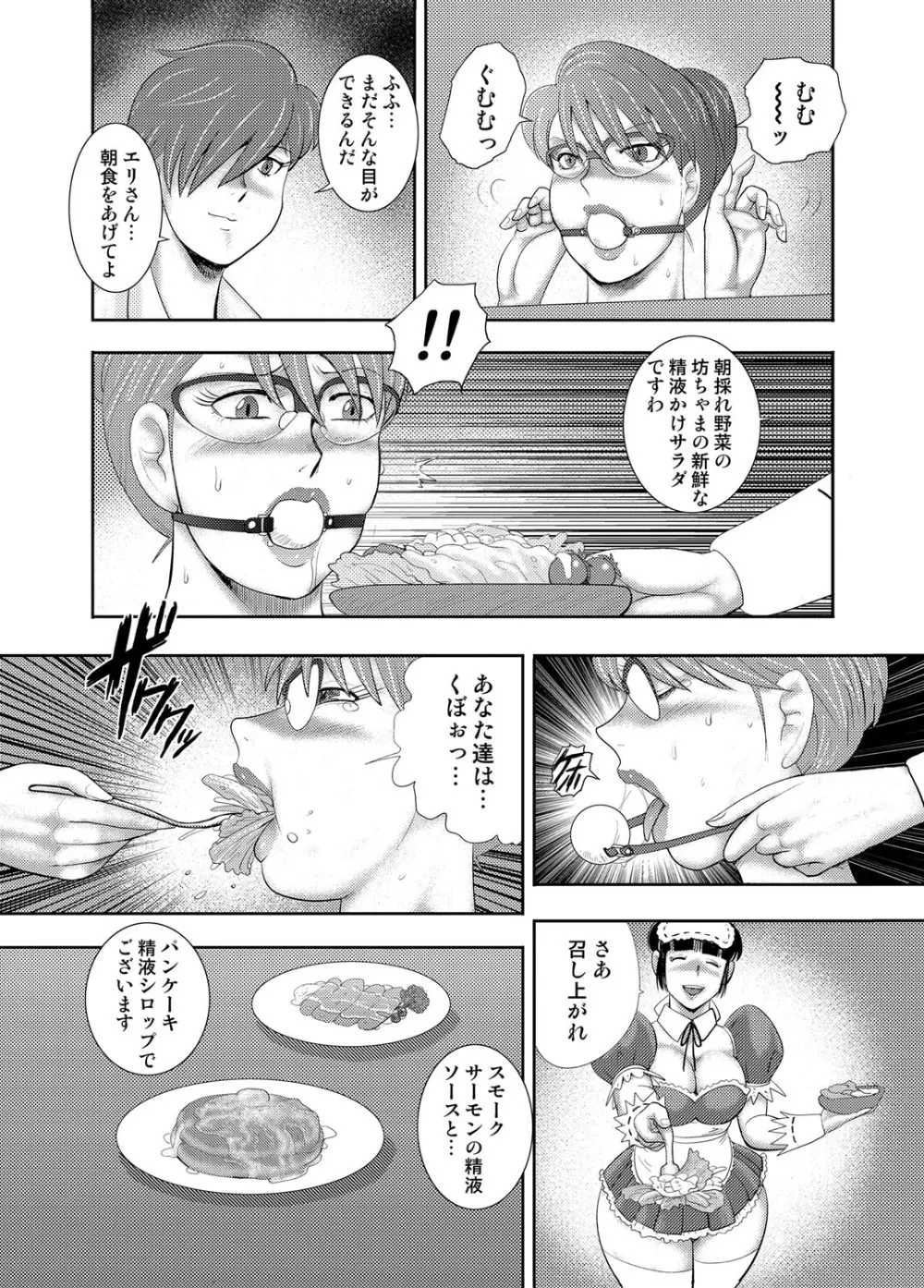 コミックマグナム Vol.114 Page.72