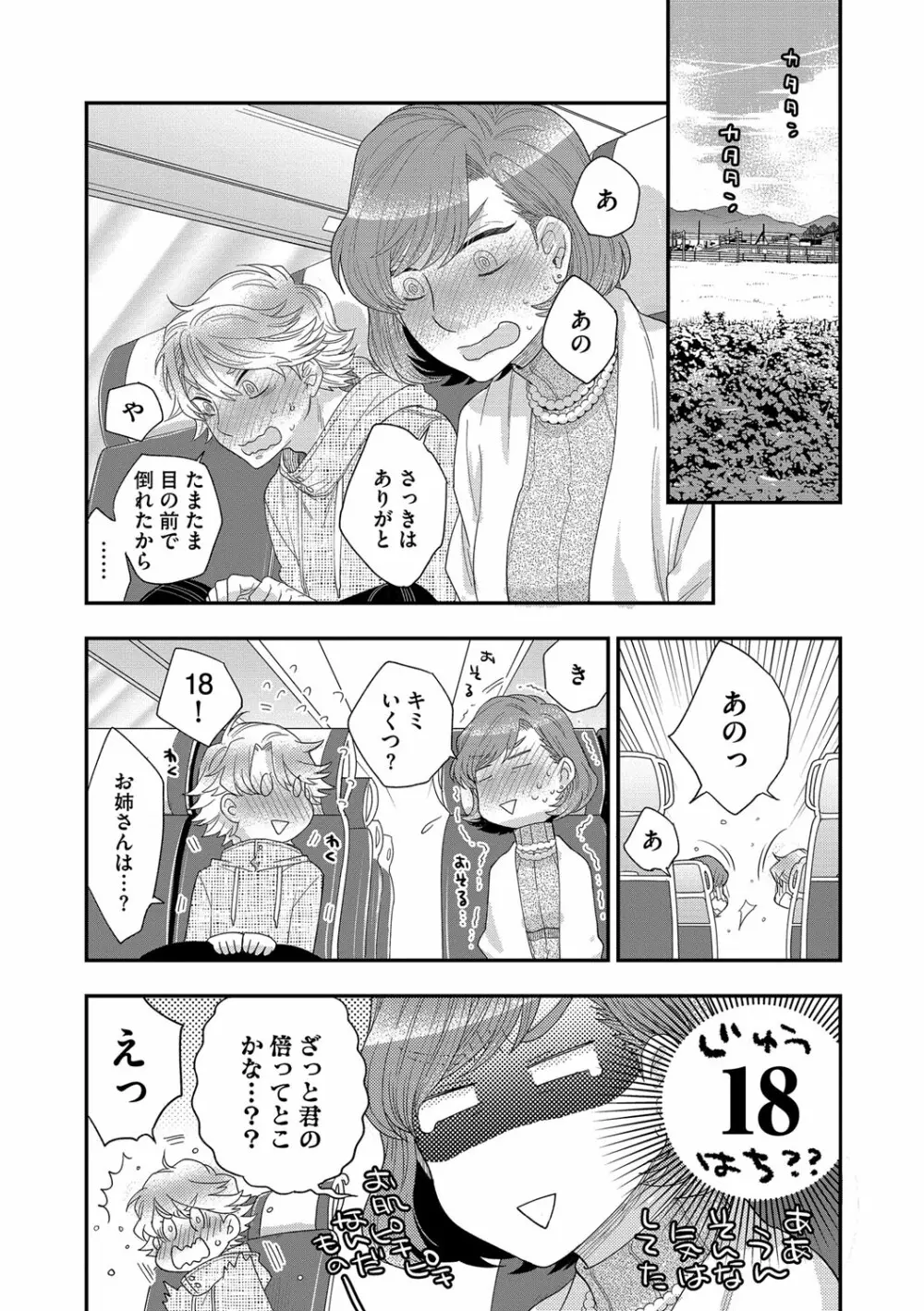 マガジンサイベリア Vol.116 Page.94