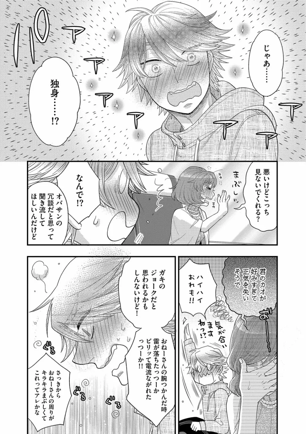 マガジンサイベリア Vol.116 Page.97