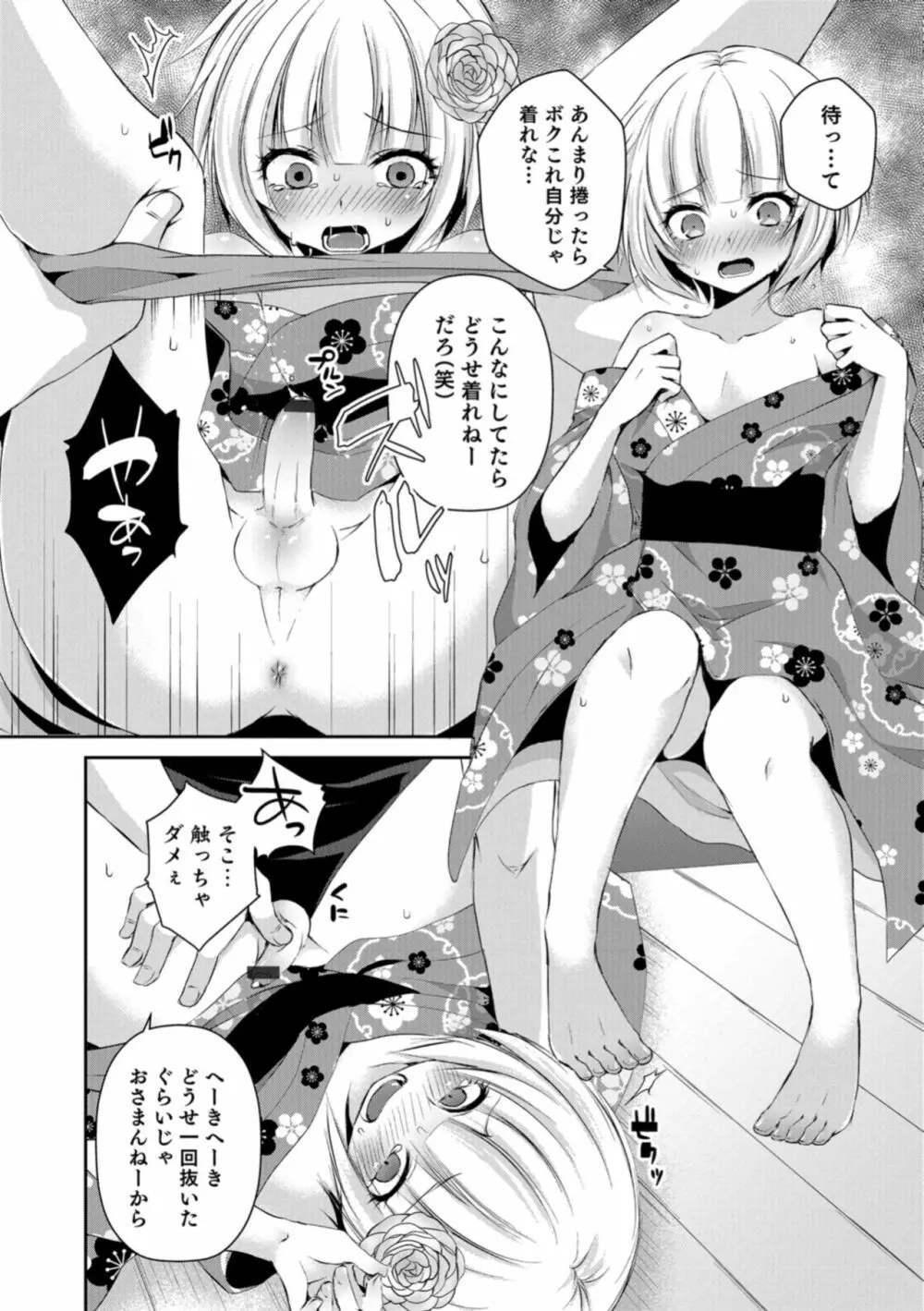 男の娘HELL'S GATE #02 Page.10