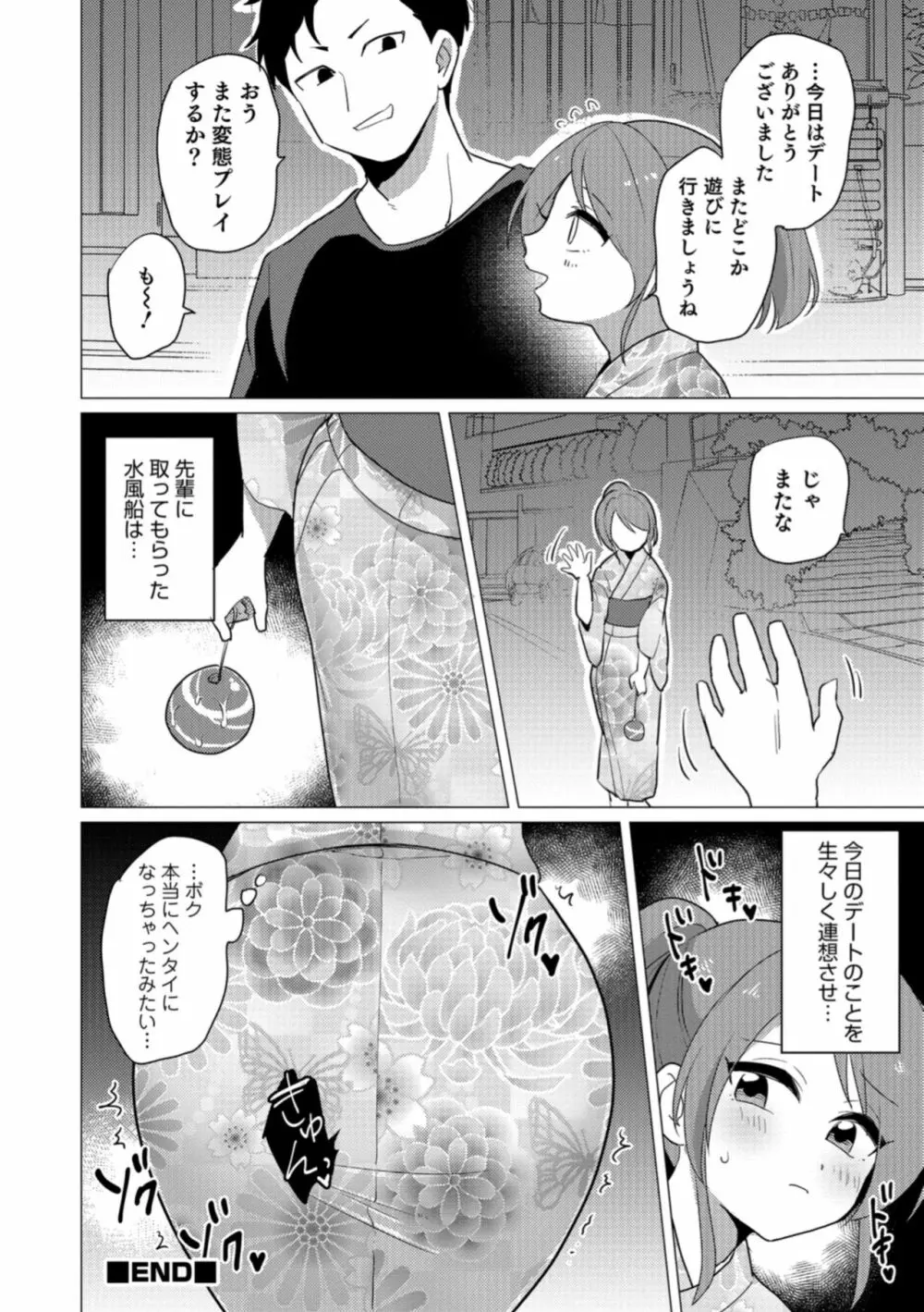 男の娘HELL'S GATE #02 Page.100