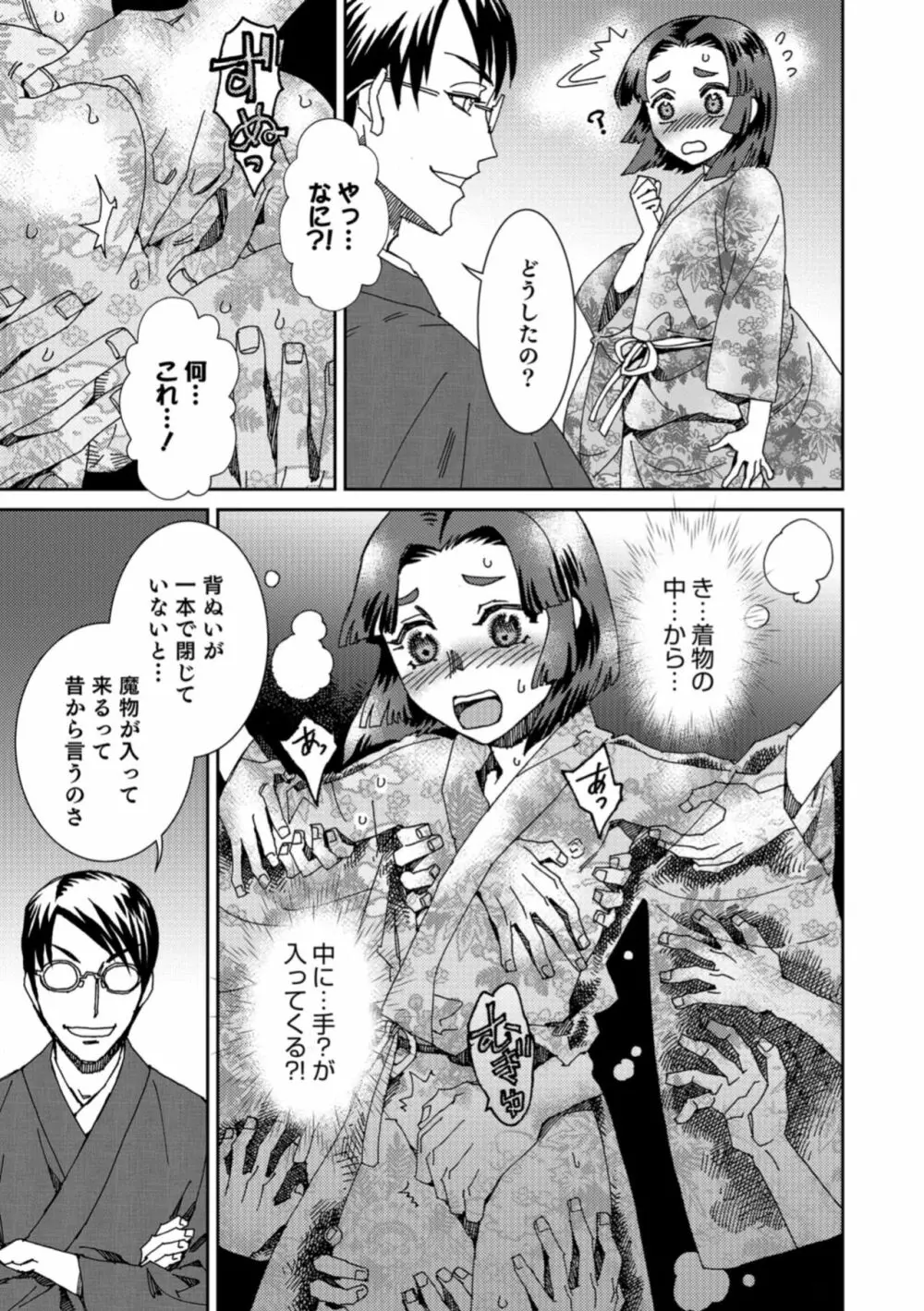 男の娘HELL'S GATE #02 Page.103