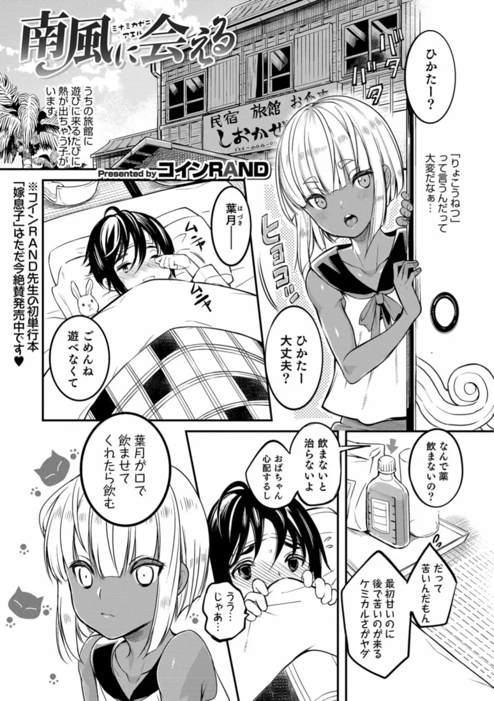 男の娘HELL'S GATE #02 Page.109