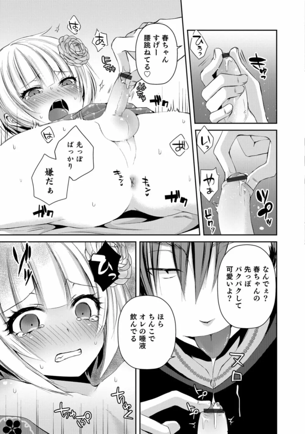 男の娘HELL'S GATE #02 Page.11