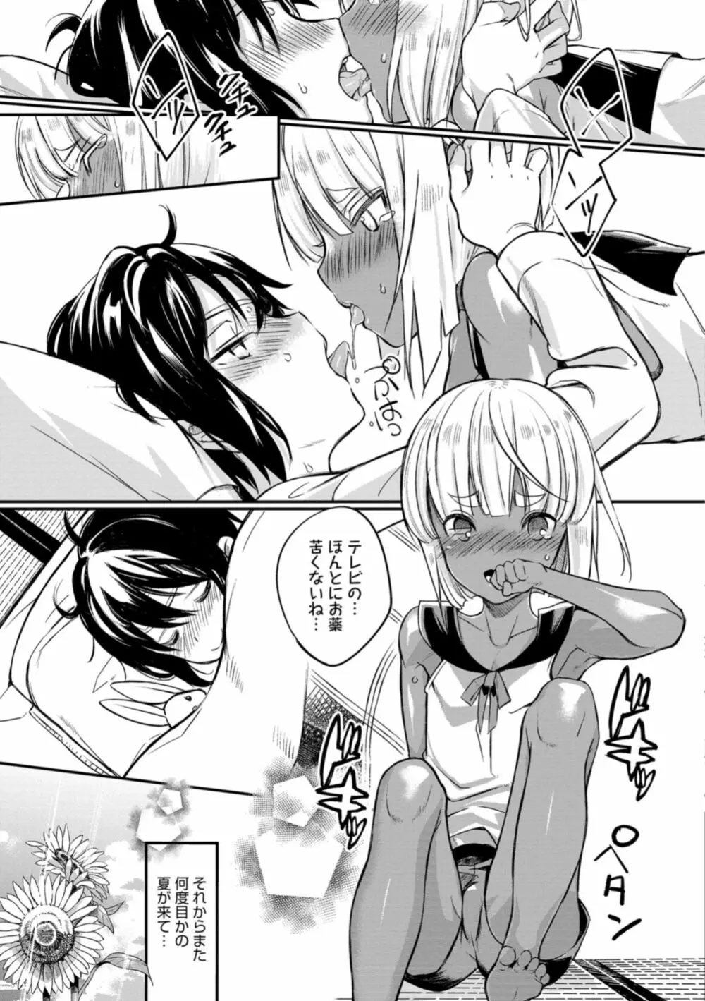 男の娘HELL'S GATE #02 Page.111