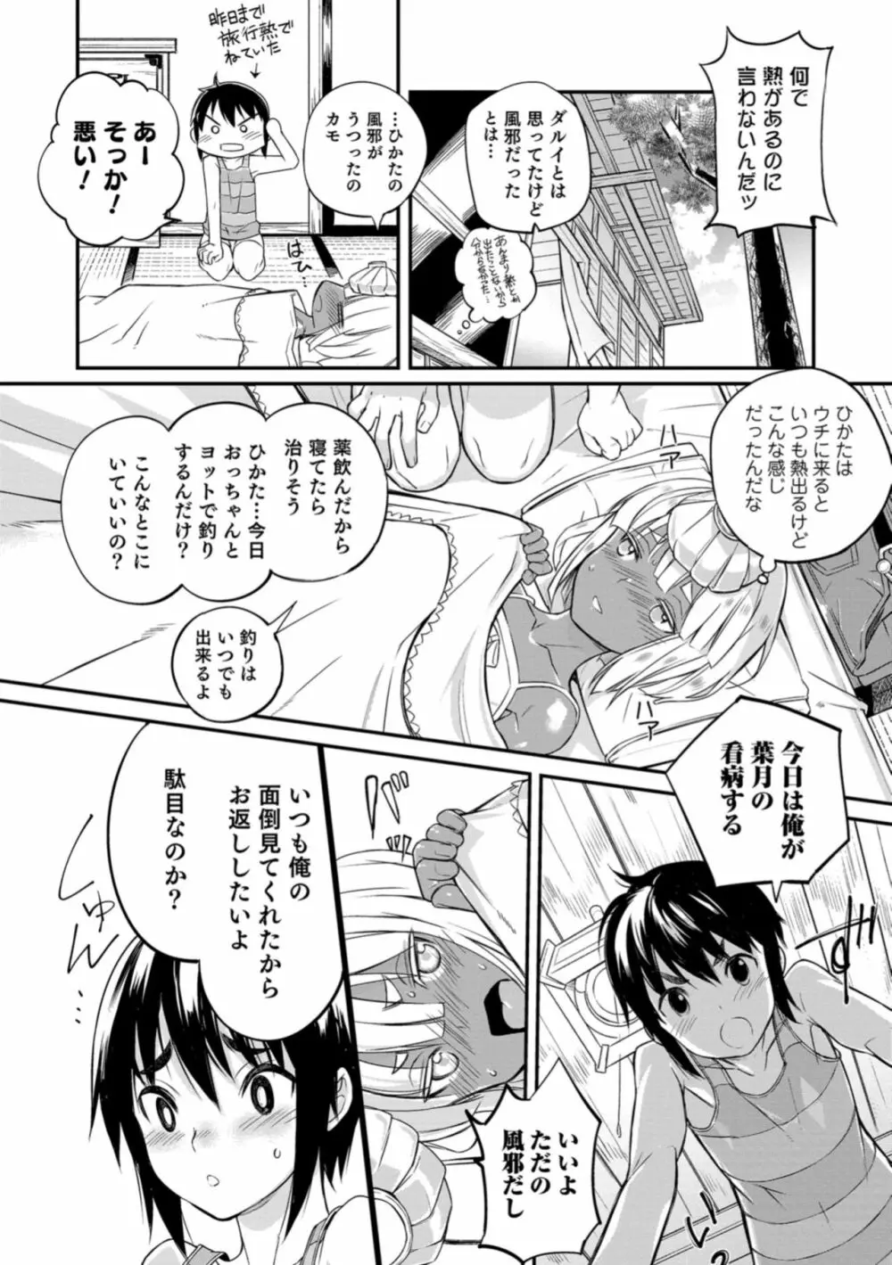 男の娘HELL'S GATE #02 Page.114