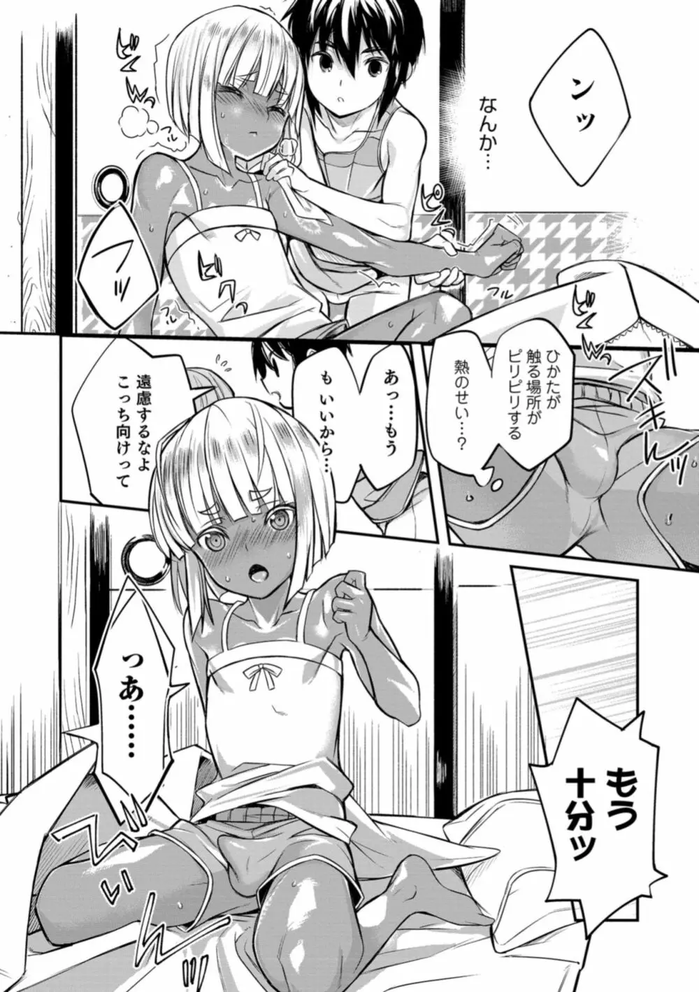 男の娘HELL'S GATE #02 Page.116