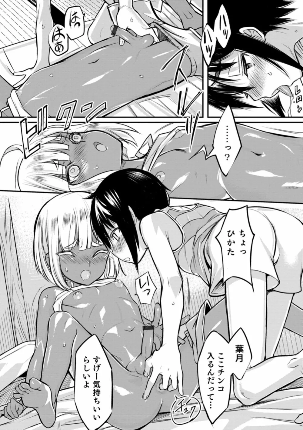 男の娘HELL'S GATE #02 Page.120