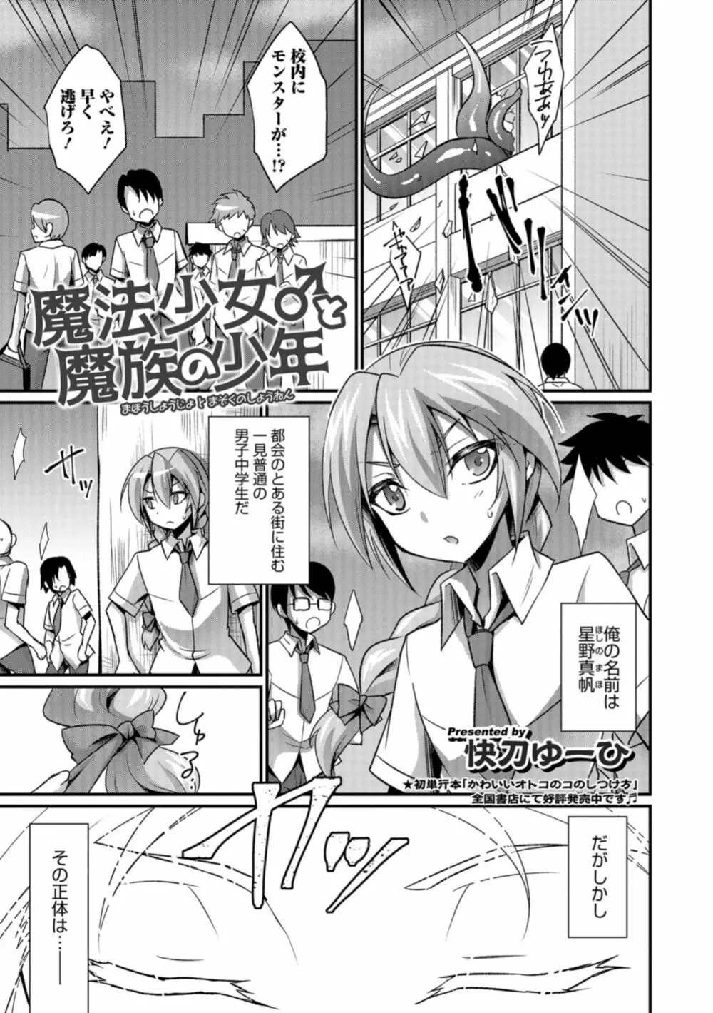 男の娘HELL'S GATE #02 Page.129