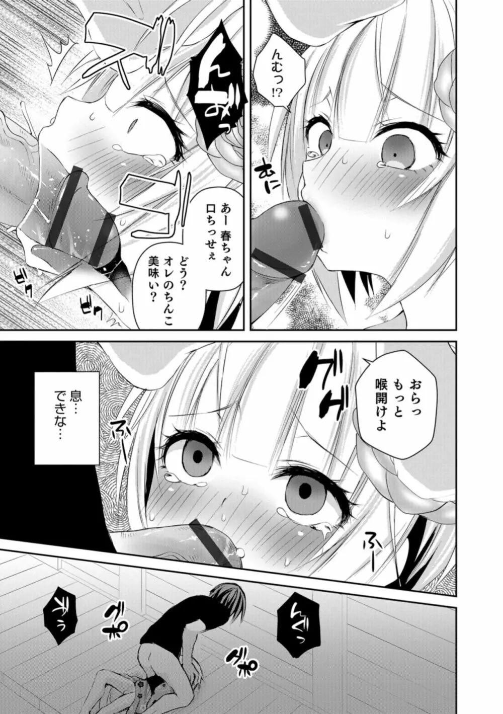 男の娘HELL'S GATE #02 Page.13