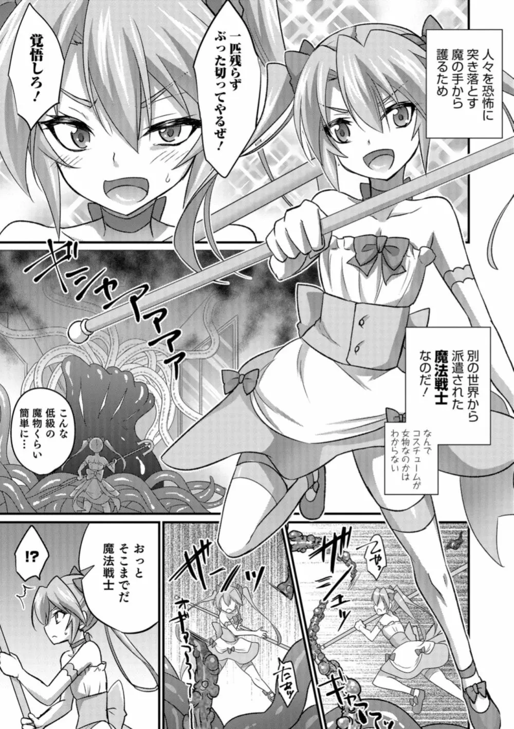 男の娘HELL'S GATE #02 Page.130