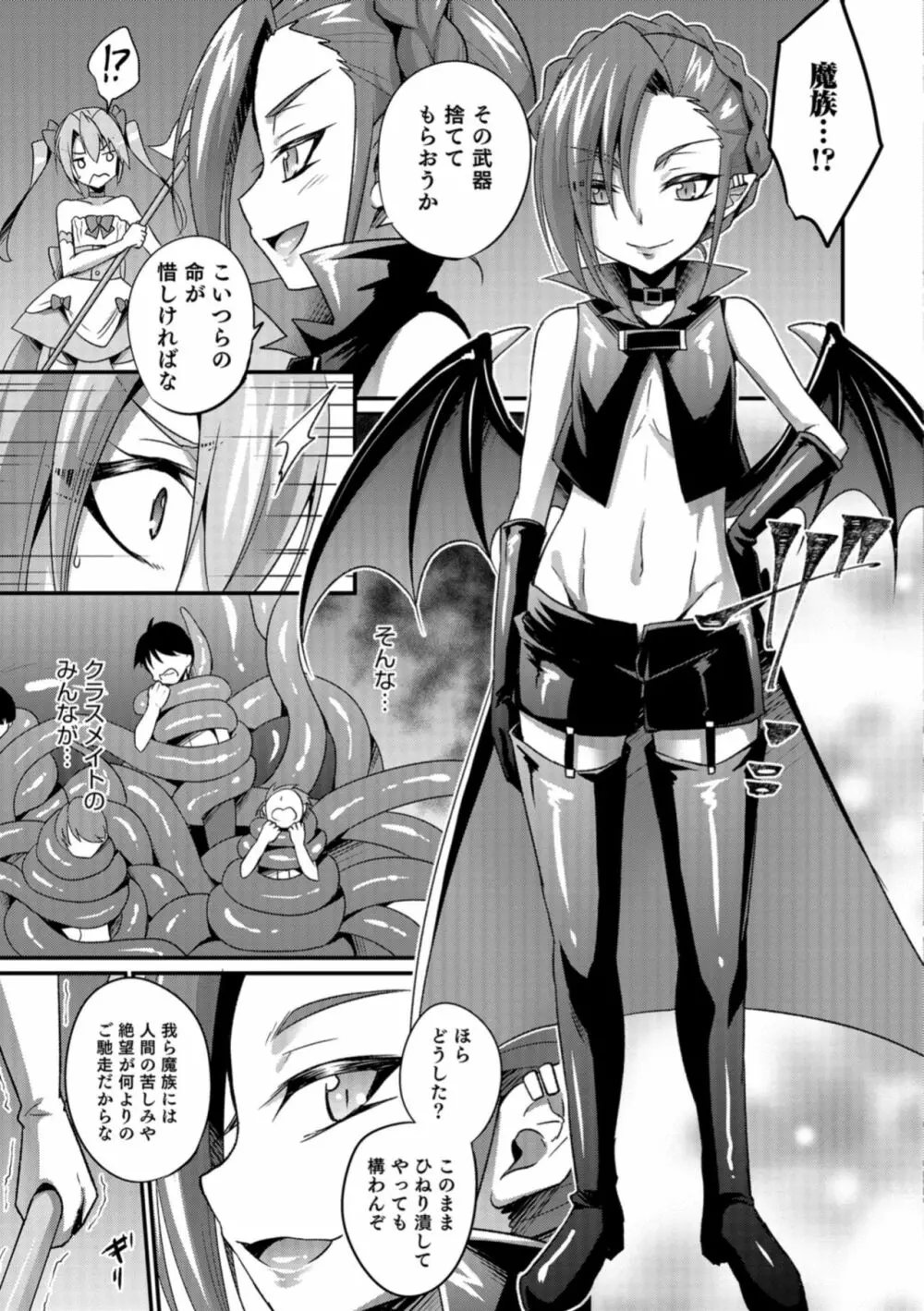 男の娘HELL'S GATE #02 Page.131